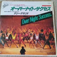オーバーナイトサクセス／テリー・デサリオ