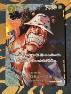 ワンピースカード バーソロミュー・くま SP 決戦の刻 - メルカリ