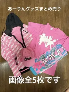 2026年最新】あーりん 佐々木彩夏 グッズの人気アイテム - メルカリ