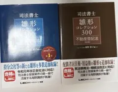 2025年最新】司法書士試験 雛形コレクション300の人気アイテム - メルカリ