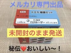 トミカ標識セット　トヨタFJクルーザーのサムネイル