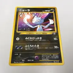 ニューラ／稀少旧裏ポケモンカード no 215 ニューラ 旧裏 2枚セット no.215 - メルカリ