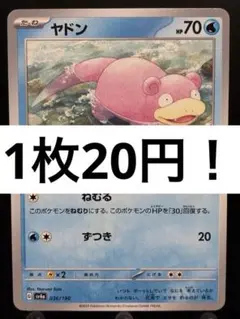 ヤドン 明治 meiji プロモ ポケモンカード - メルカリ