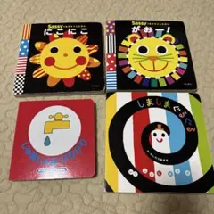 【まとめ売り】sassy絵本ほか赤ちゃん絵本