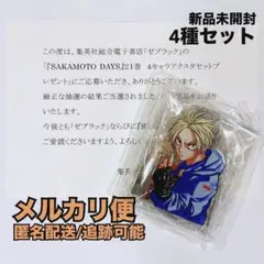 SAKAMOTODAYS ゼブラック 当選品 アクリルスタンド コンプ 全種