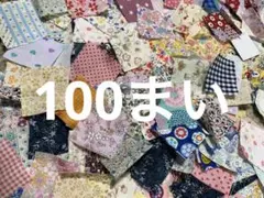 はぎれ 生地 パッチワーク カットクロス