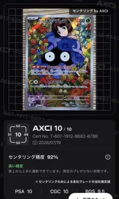 エリカのモンジャラ AR psa9 ポケモンカード 743/742 - メルカリ