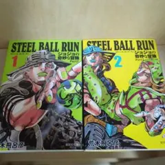2026年最新】steel ball run 初版の人気アイテム - メルカリ