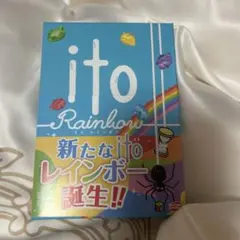 ito Rainbow ボードゲーム