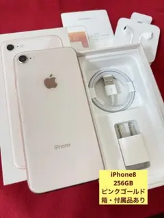 Apple iPhone 8 ゴールド 256GB 本体