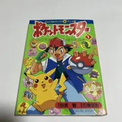 N1304　初版本　6巻　ポケットモンスター　てんとう虫コミックス　アニメ版 N1304 初版本 6巻 ポケットモンスター てんとう虫コミックス アニメ版