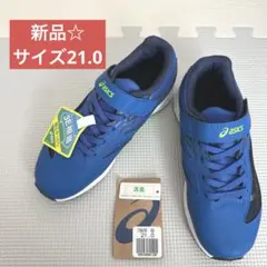 アシックス　3E 幅広ゆったり　21.0