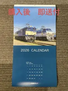 2026年 JR貨物グループ　日本フレートライナー　壁掛けカレンダー