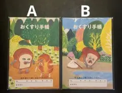 パンどろぼう　おくすり手帳A B セット