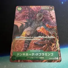 ワンピースカード ドフラミンゴ SR パラレル OP04-031のサムネイル