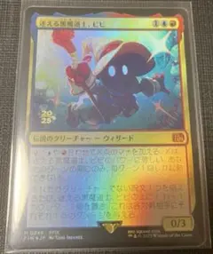 迷える黒魔道士、ビビ　プレリリース　限定　日付入