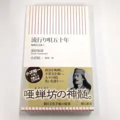 2026年最新】添田_唖蝉坊の人気アイテム - メルカリ
