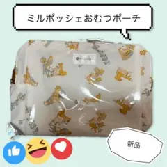 新品 未開封 Milpoche おむつポーチ 未使用 ミルポッシェ 動物 オムツ