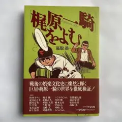 2026年最新】梶原一騎の人気アイテム - メルカリ