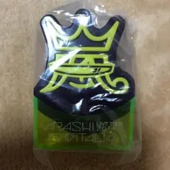 嵐 デジタリアン コロコロスタンプ ⚠️他の物とまとめ買いで値下げ