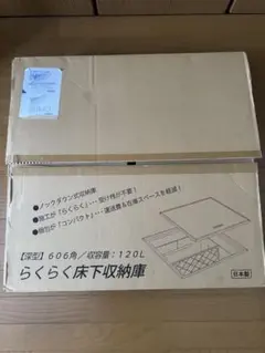 床下収納庫（ノックダウン式）606角タイプ