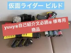 仮面ライダー ビルド 変身ベルトDX・ドリルクラッシャーDX フルボトル セット