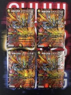 剣轟の団長 ドキラゴン王道4枚セット