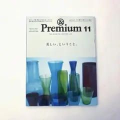 最新号　& Premium 11 2025年11月号