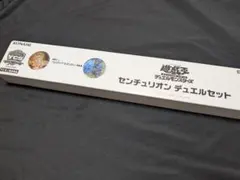 2025年最新】センチュリオン デュエルセットの人気アイテム