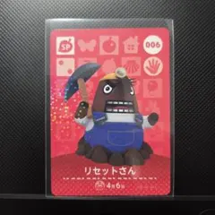 ★どうぶつの森 amiiboカード 006 リセットさん