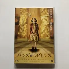 2026年最新】パンズ・ラビリンスの人気アイテム - メルカリ