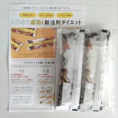 faslite　ナッツバー　2本のサムネイル