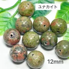 ユナカイト　12㎜ 10玉