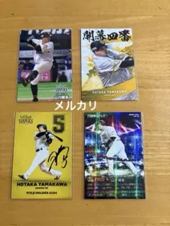 カルビー　プロ野球チップス　ソフトバンク　山川穂高　4枚セット
