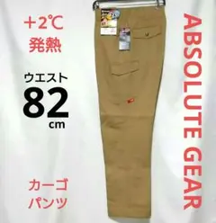 作業服 ＋2℃発熱ストレッチカーゴパンツ W82cm ライトブラウン