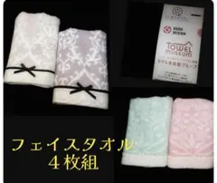 タオル美術館 ❀ フェイスタオル ❀ 上品 花柄 【４枚組 】お得 まとめ売りのサムネイル