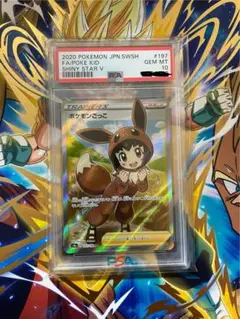 ポケモンごっこ SR S4a シャイニースターV 197/190 PSA10