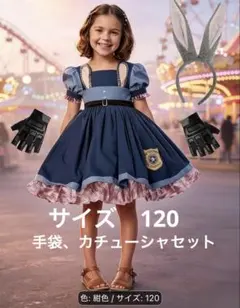 (新品)ズートピア　ジュディ風のワンピース120、手袋、カチューシャセッ