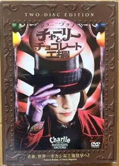 【D-496】チャーリーとチョコレート工場 2枚組【DVD】のサムネイル