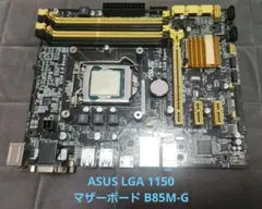 【ジャンク品】ASUS LGA 1150 マザーボード B85M-G