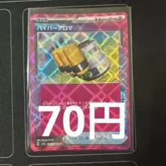 ハイパーアロマ