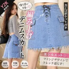Y2K 編み上げ デニムミニスカート カーゴ 台形 フリンジ 美脚
