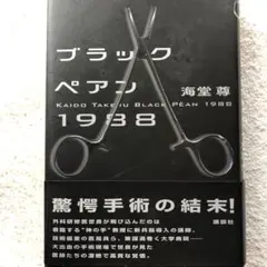 ブレイズメス1990 ブラックぺアン1988 セット