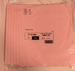 KOKUYO フラットファイルV 10冊セット ピンク
