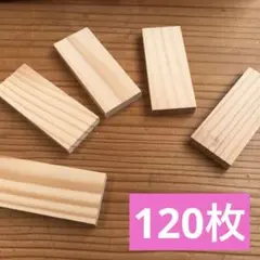 小さいかまぼこ枚　120枚　64×26×7mm B-73端材　工作