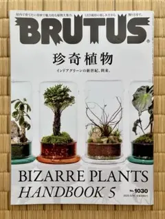 BRUTUS 1030 珍奇植物 BIZARRE PLANTS HANDBOOK