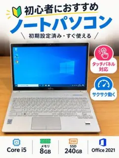 初心者✨カメラ付・オフィス・タッチパネル✨すぐ使えるノートパソコン