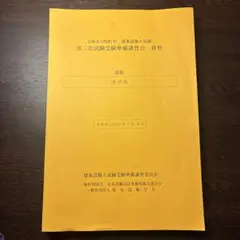 2026年最新】建築設備士 講習会 テキストの人気アイテム - メルカリ