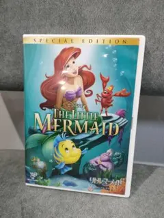 リトル・マーメイド スペシャル・エディション('89米)DVD