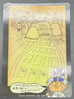 ポケモンカードの秘密工場 - メルカリ
